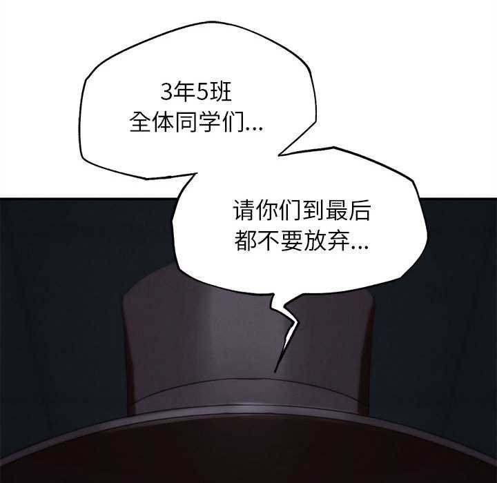 危险同学会 - 第96話 - page 194