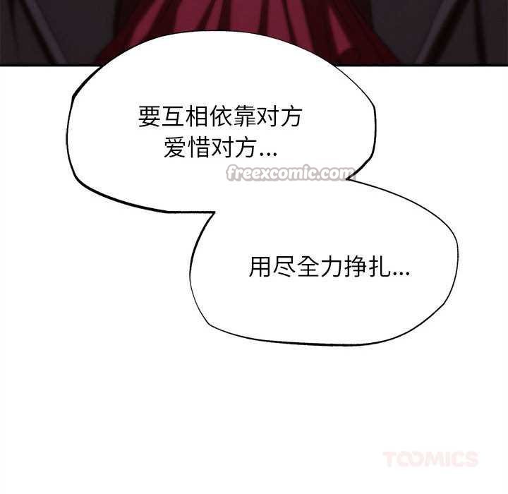 危险同学会 - 第96話 - page 196