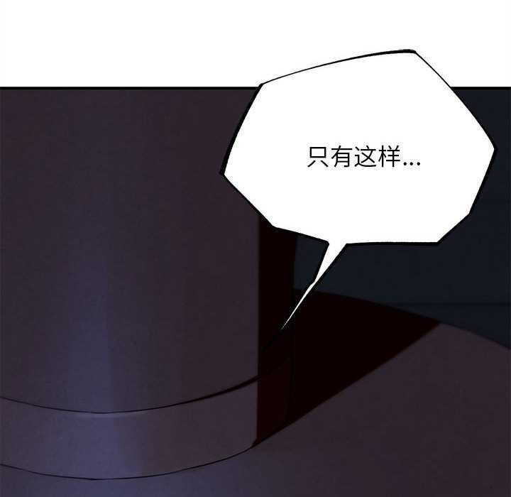 危险同学会 - 第96話 - page 197