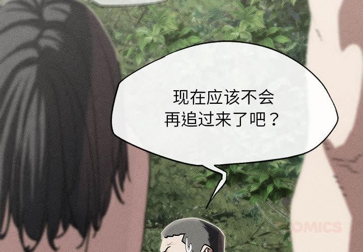 危险同学会 - 第92話 - page 3