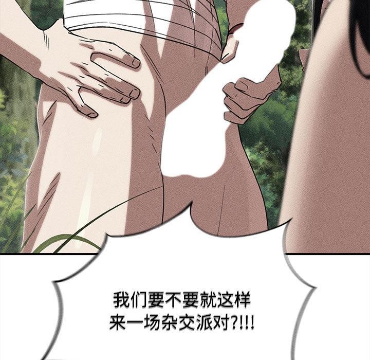 危险同学会 - 第92話 - page 17