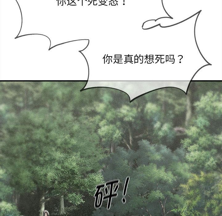 危险同学会 - 第92話 - page 20