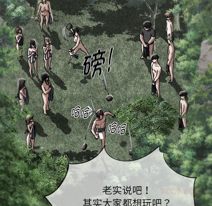 危险同学会 - 第92話 - page 21