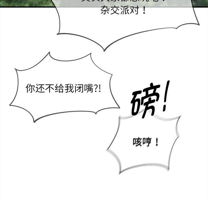 危险同学会 - 第92話 - page 22