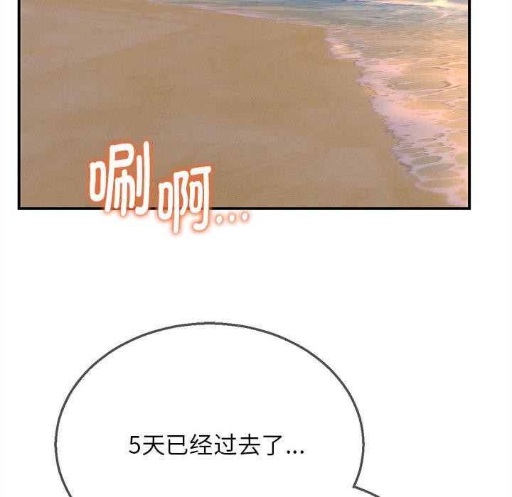 危险同学会 - 第92話 - page 27