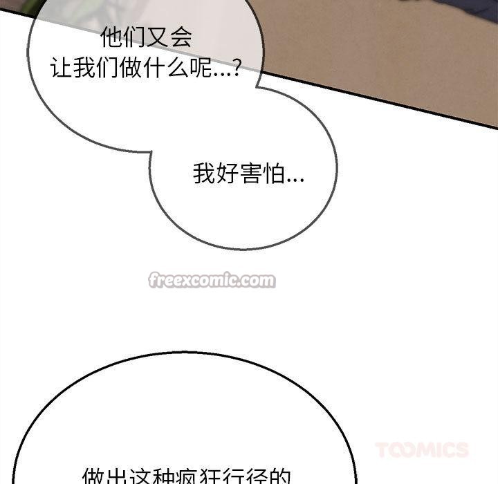 危险同学会 - 第92話 - page 30