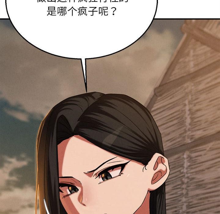 危险同学会 - 第92話 - page 31