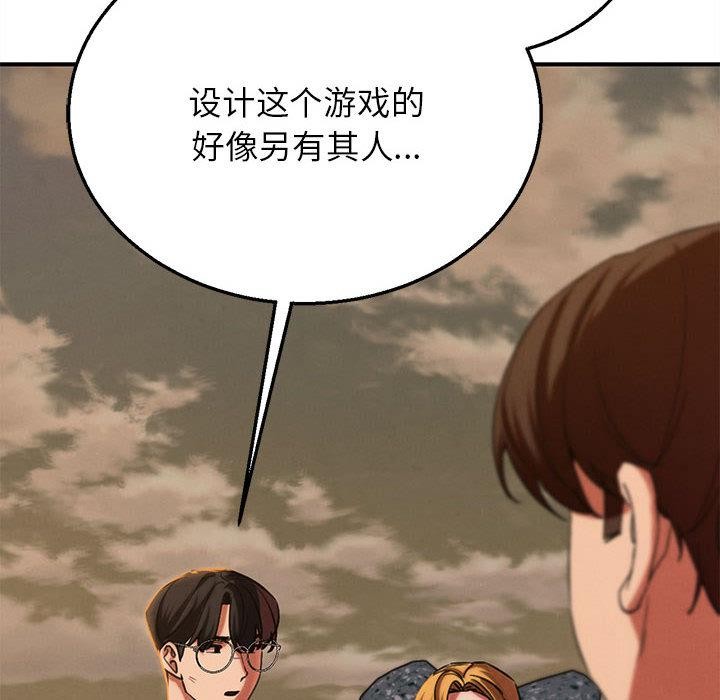 危险同学会 - 第92話 - page 33