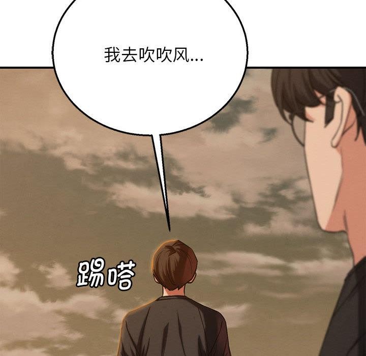 危险同学会 - 第92話 - page 37