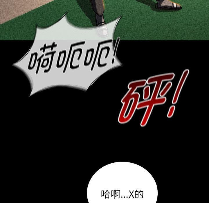 危险同学会 - 第92話 - page 46
