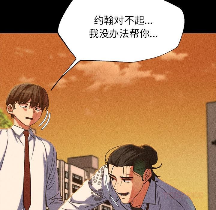 危险同学会 - 第92話 - page 57