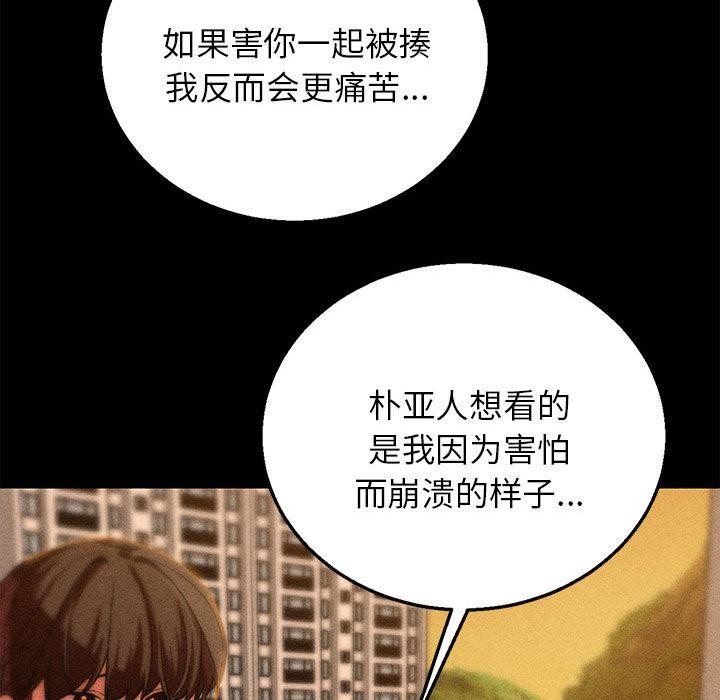 危险同学会 - 第92話 - page 59
