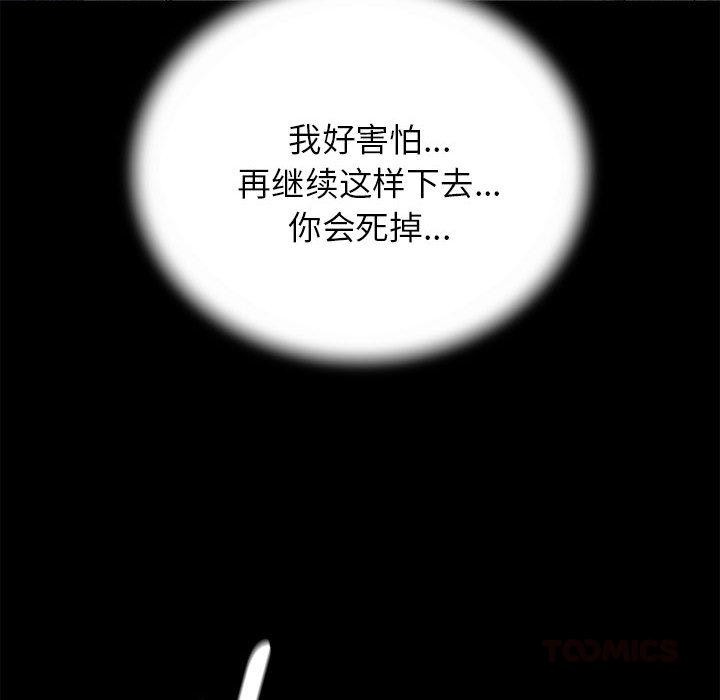 危险同学会 - 第92話 - page 66