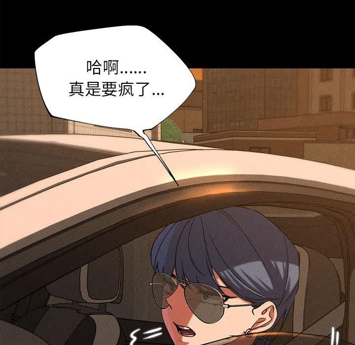 危险同学会 - 第92話 - page 70
