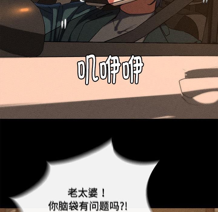 危险同学会 - 第92話 - page 71
