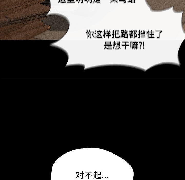 危险同学会 - 第92話 - page 73