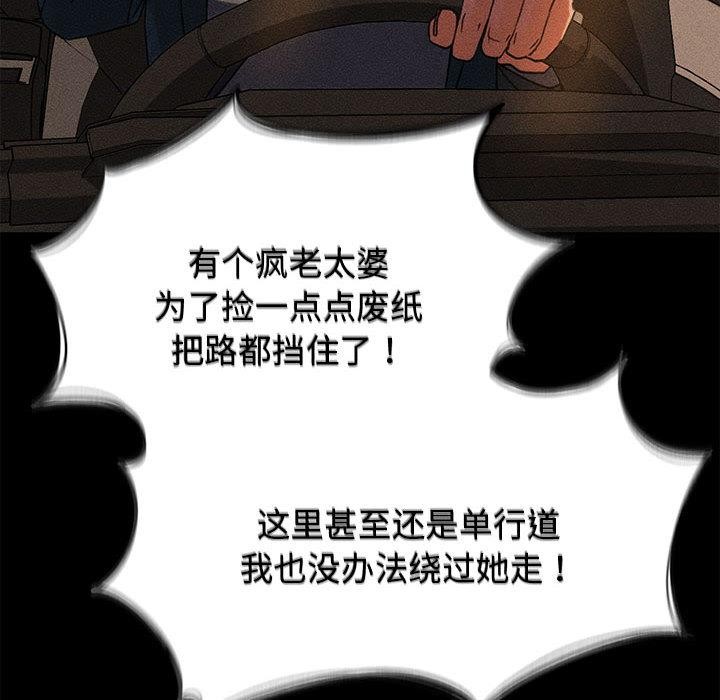 危险同学会 - 第92話 - page 77