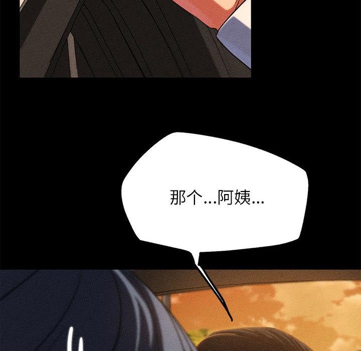 危险同学会 - 第92話 - page 79