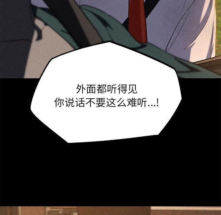 危险同学会 - 第92話 - page 81