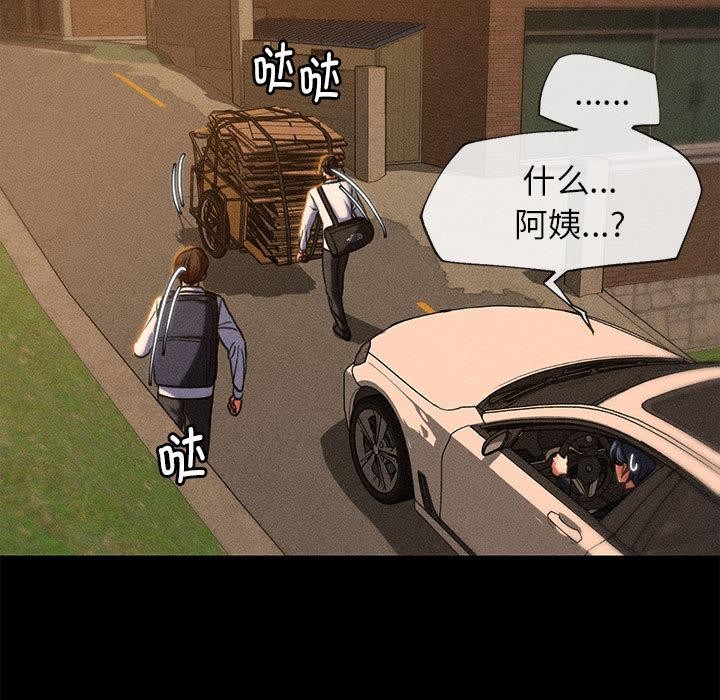 危险同学会 - 第92話 - page 82