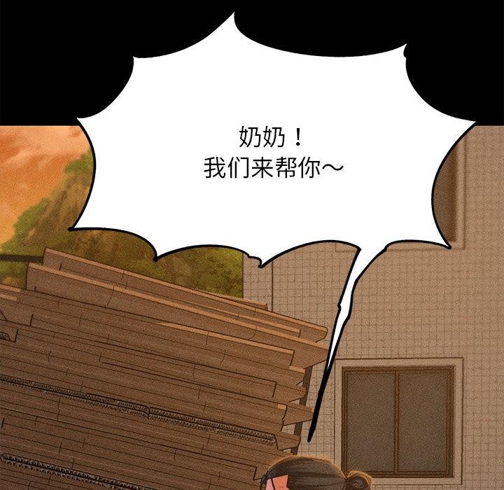 危险同学会 - 第92話 - page 83