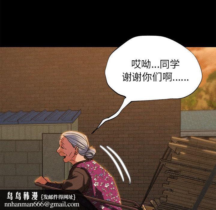 危险同学会 - 第92話 - page 85