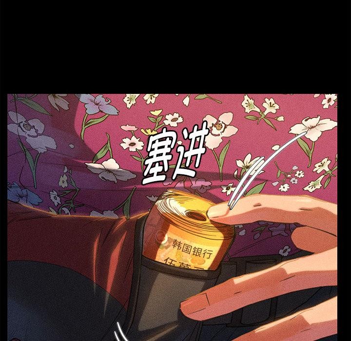 危险同学会 - 第92話 - page 89