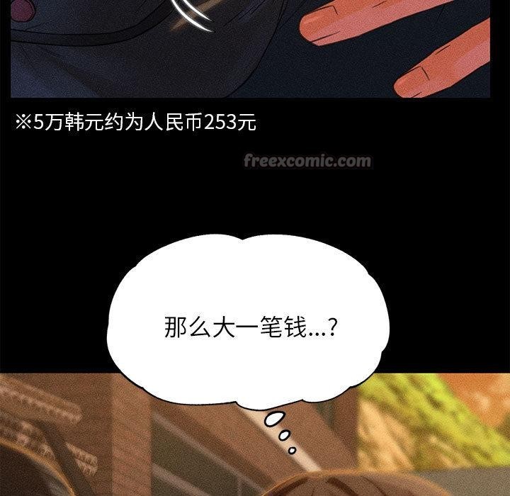危险同学会 - 第92話 - page 90