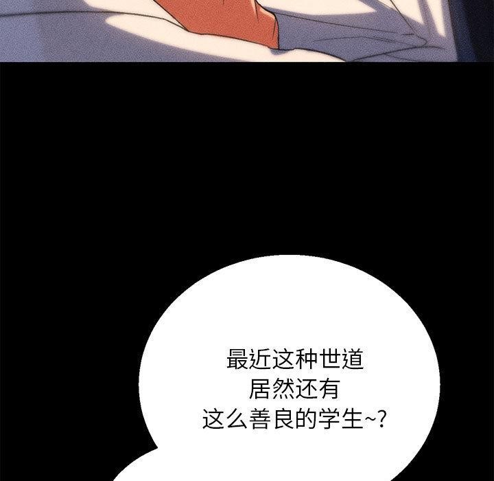危险同学会 - 第92話 - page 92