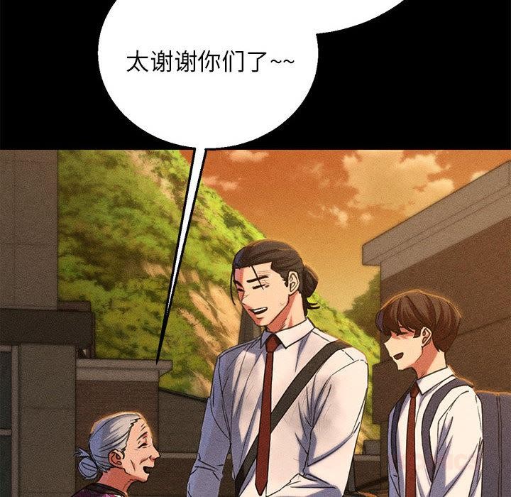 危险同学会 - 第92話 - page 93