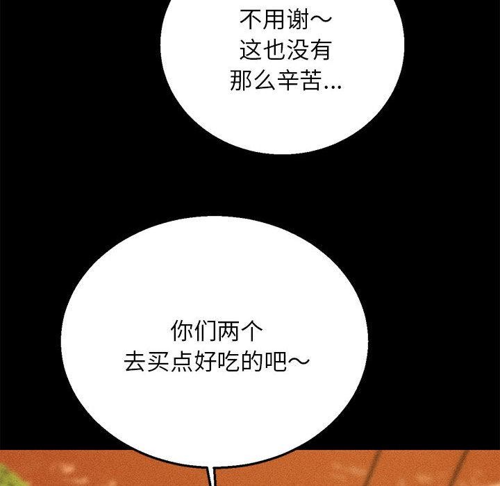 危险同学会 - 第92話 - page 95