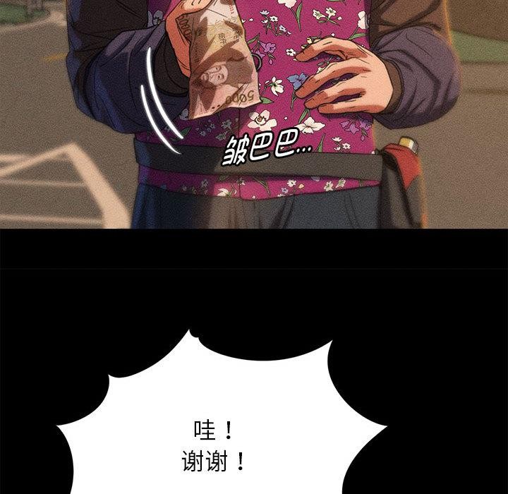 危险同学会 - 第92話 - page 97