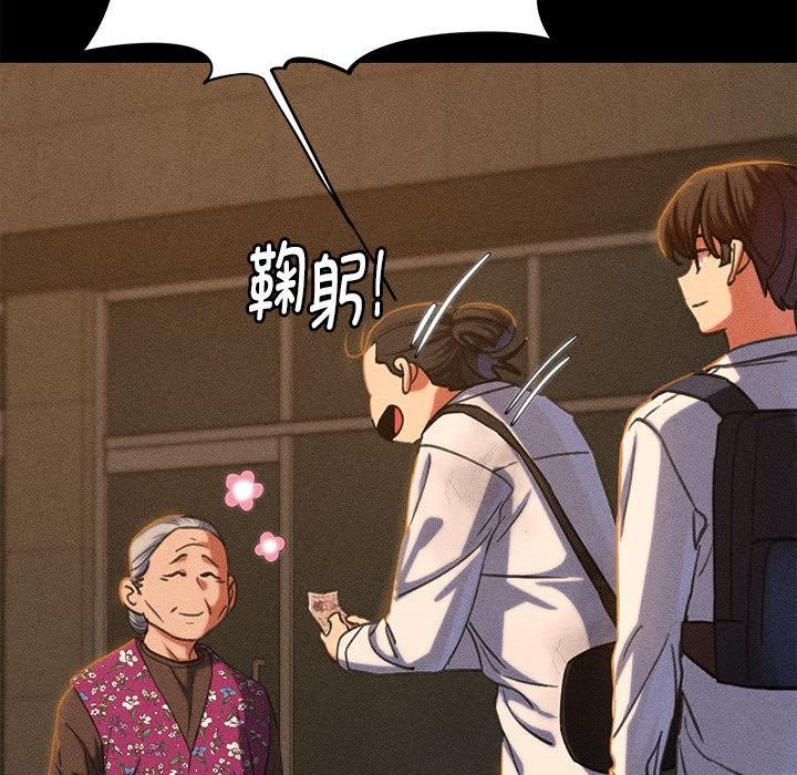 危险同学会 - 第92話 - page 98