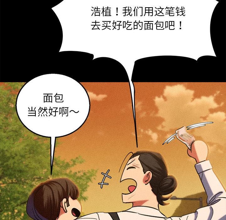 危险同学会 - 第92話 - page 100
