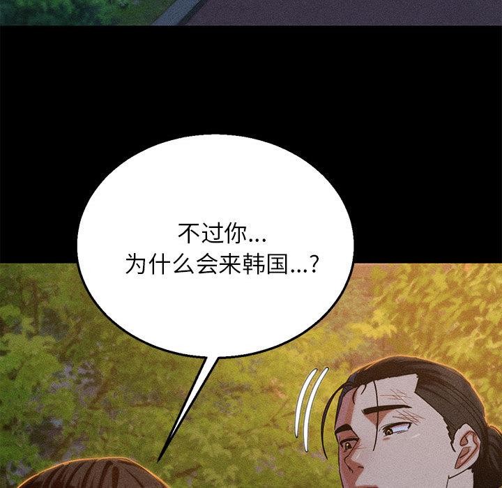 危险同学会 - 第92話 - page 104