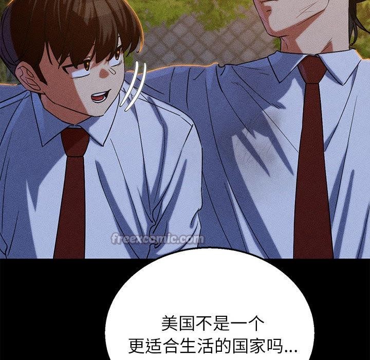 危险同学会 - 第92話 - page 105