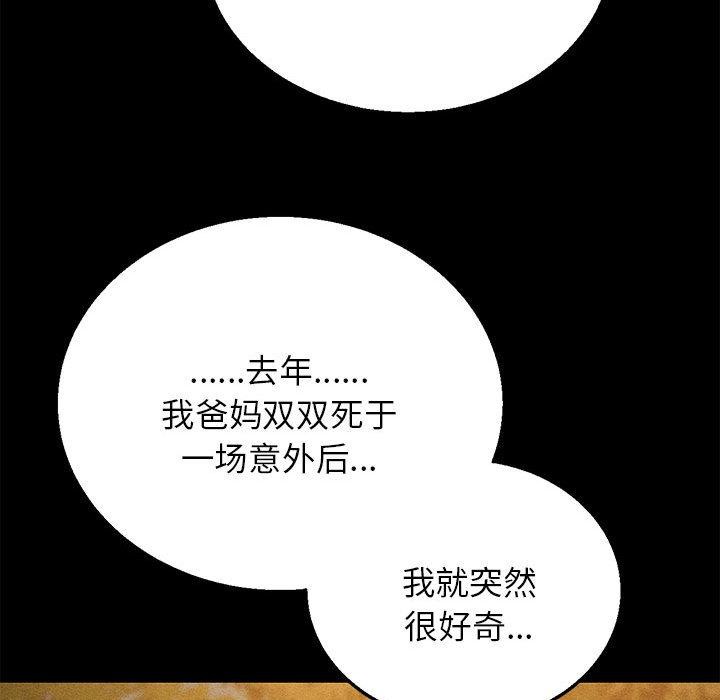 危险同学会 - 第92話 - page 106