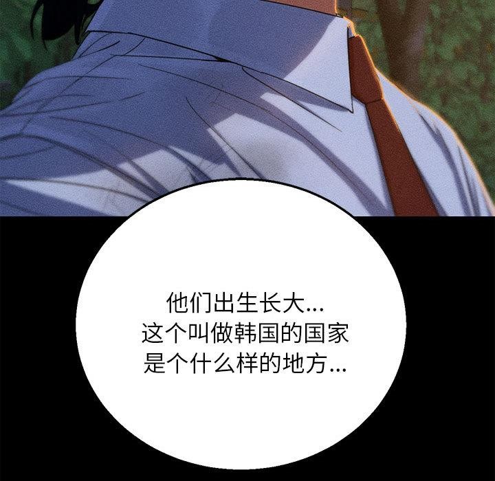 危险同学会 - 第92話 - page 108