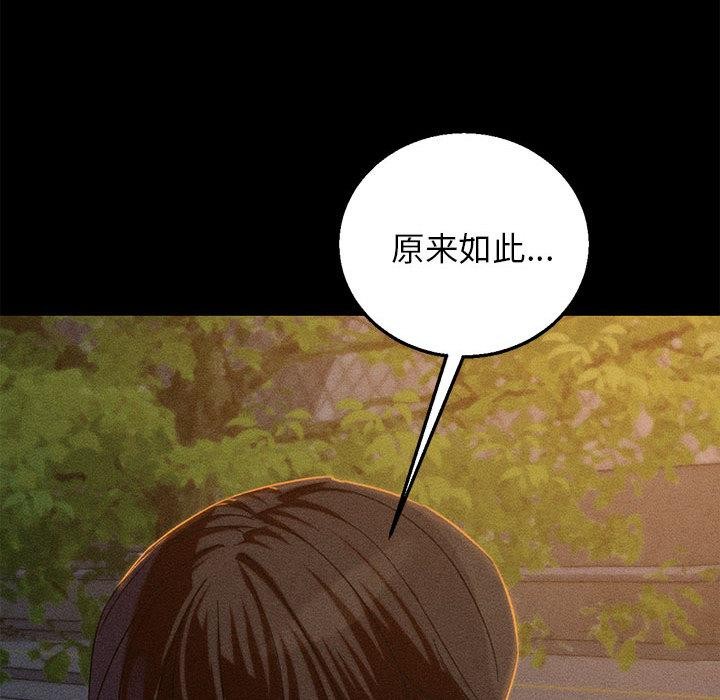 危险同学会 - 第92話 - page 109