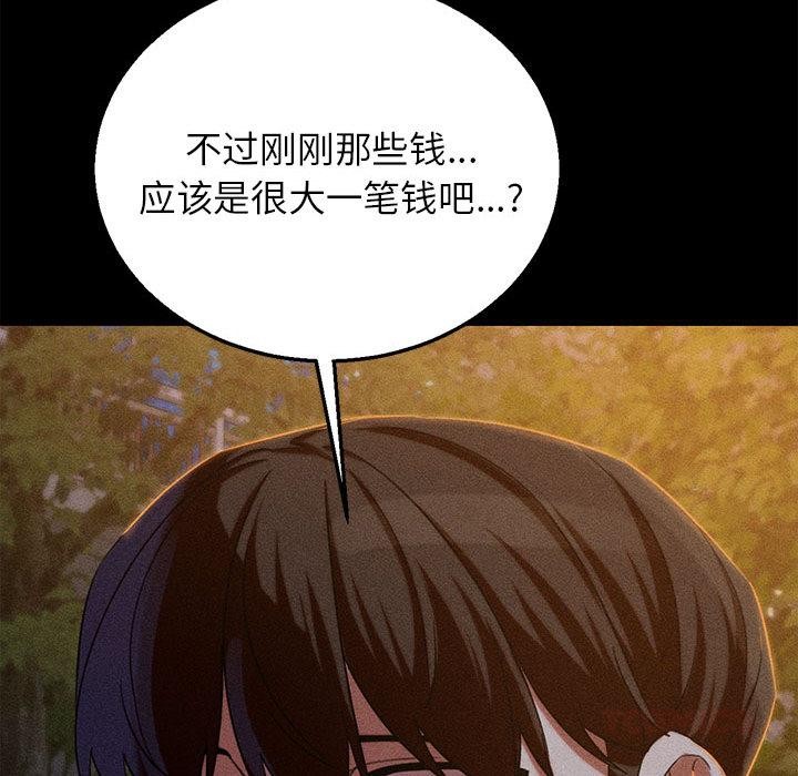 危险同学会 - 第92話 - page 111