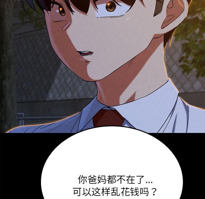 危险同学会 - 第92話 - page 112