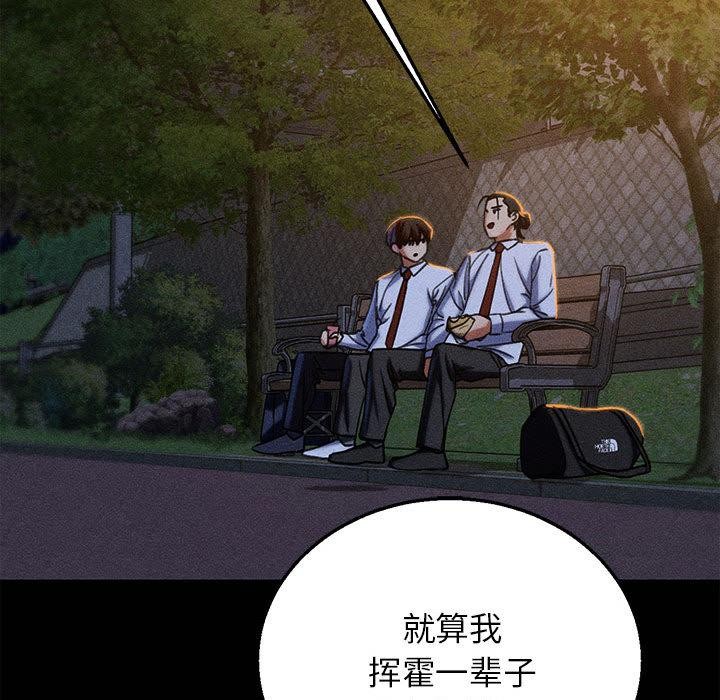 危险同学会 - 第92話 - page 114