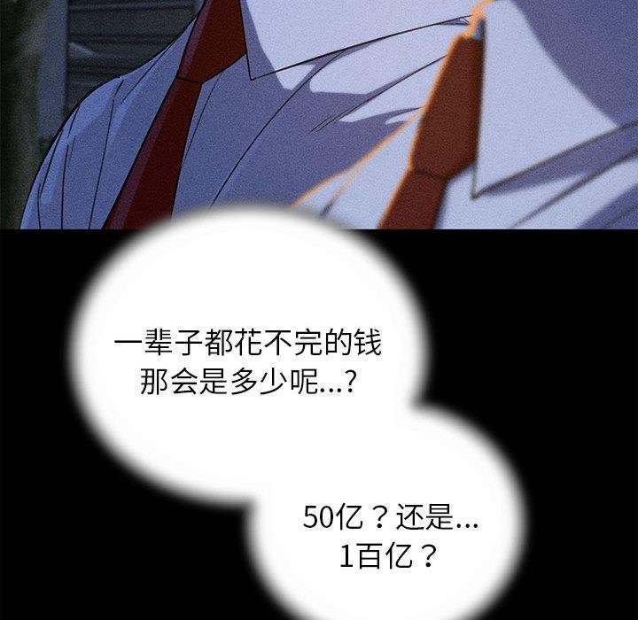危险同学会 - 第92話 - page 117