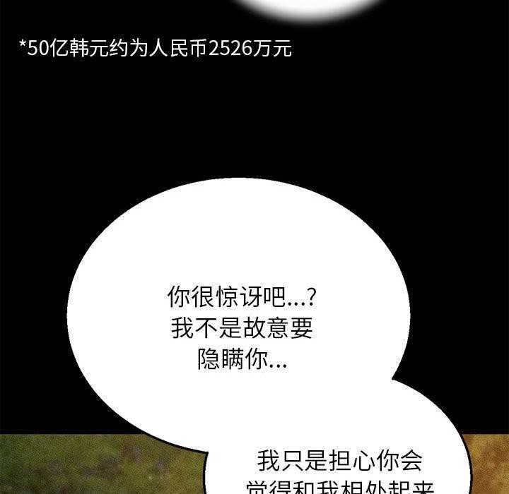 危险同学会 - 第92話 - page 118