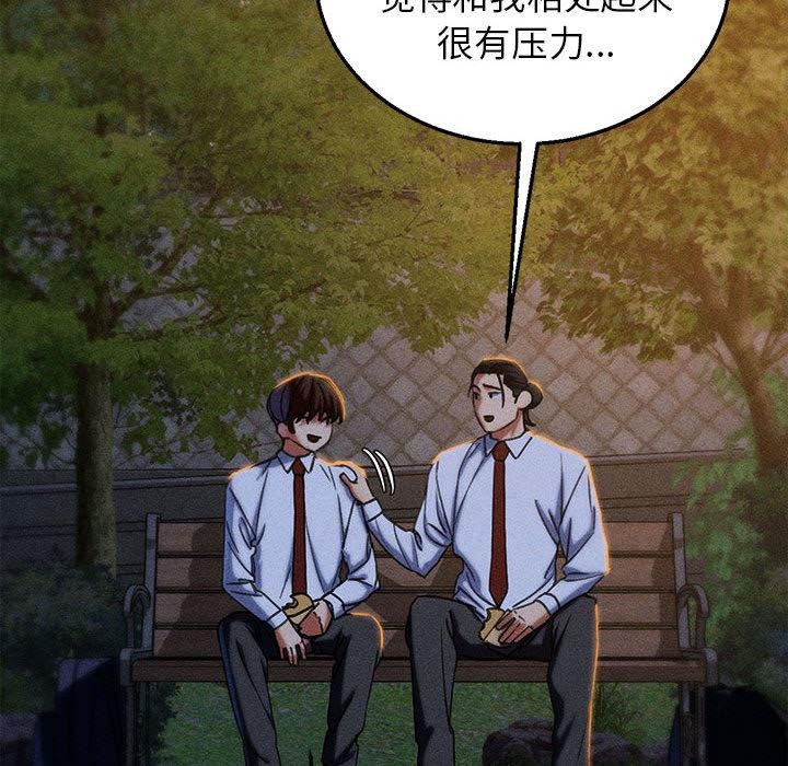 危险同学会 - 第92話 - page 119