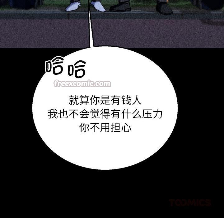 危险同学会 - 第92話 - page 120