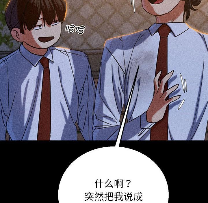 危险同学会 - 第92話 - page 122