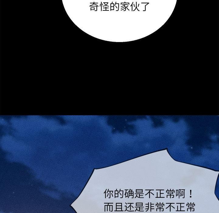 危险同学会 - 第92話 - page 123