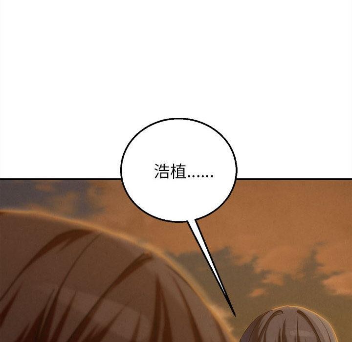 危险同学会 - 第92話 - page 130
