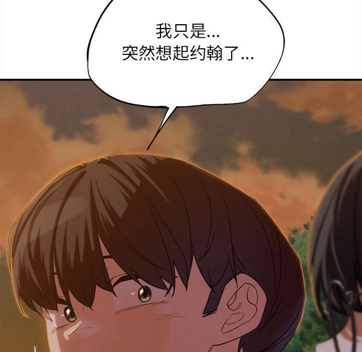 危险同学会 - 第92話 - page 137
